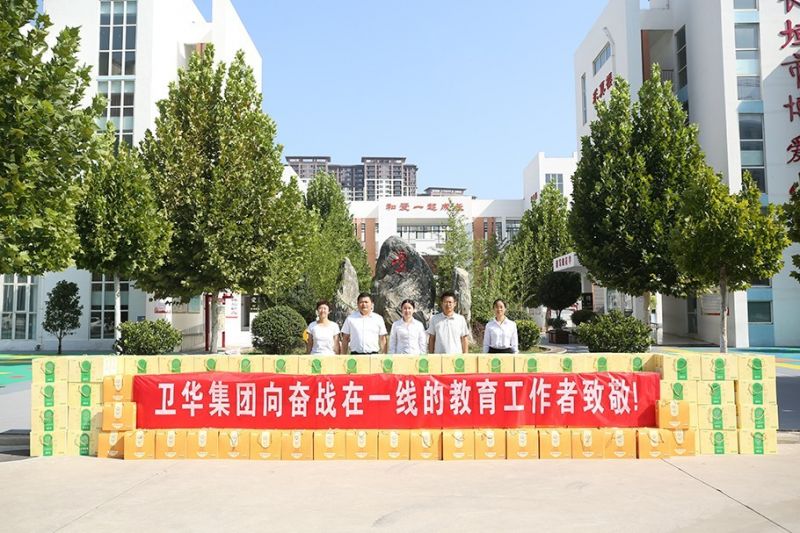 走進校園！衛華集團開展2023年教師節慰問及金秋助學活動！